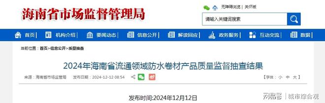 查结果出炉北新防水等企业无不合格J9数字平台海南防水材料质量抽(图1)