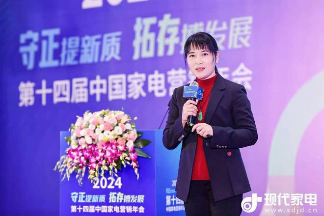 十四届中国家电营销年会传递拓存向新最强音九游会网站营销向新、路径向实、探索向深第(图1)