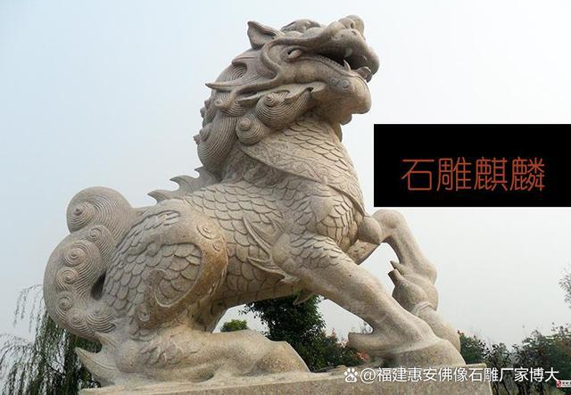 详解：最佳摆放点与注意事项j9平台石雕麒麟安放位置(图6)