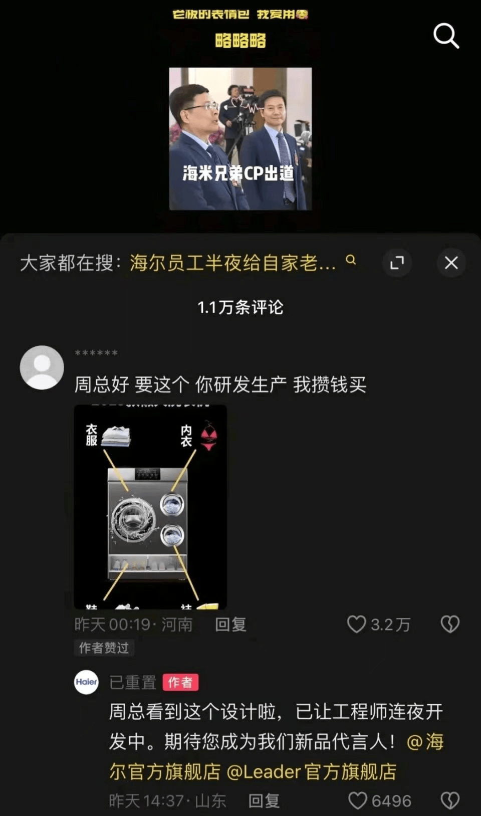 售已有87万人预约价格真让网友猜中了j9国际热闻｜海尔三筒洗衣机今晚开(图1)