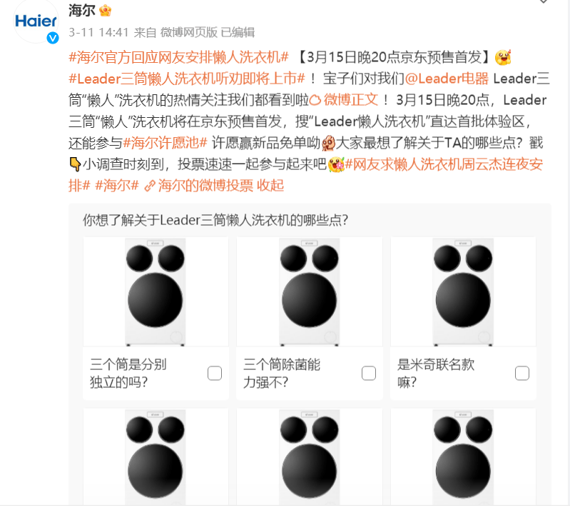 售已有87万人预约价格真让网友猜中了j9国际热闻｜海尔三筒洗衣机今晚开(图4)