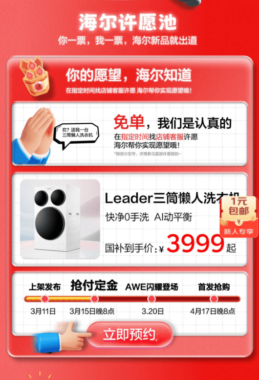 售已有87万人预约价格真让网友猜中了j9国际热闻｜海尔三筒洗衣机今晚开(图5)
