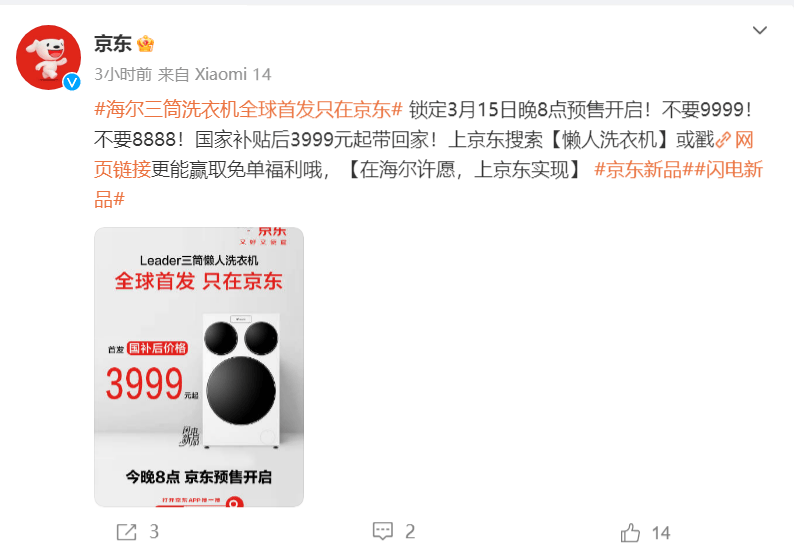 售已有87万人预约价格真让网友猜中了j9国际热闻｜海尔三筒洗衣机今晚开(图7)