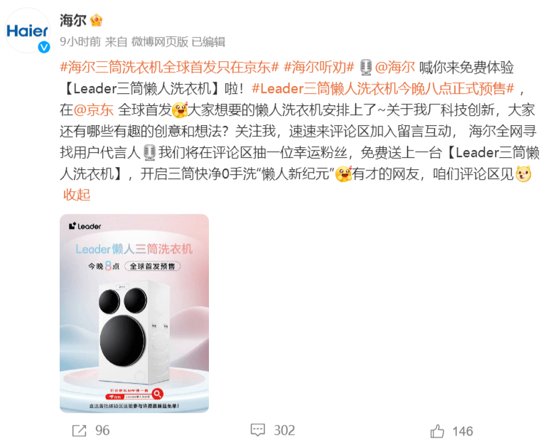 售已有87万人预约价格真让网友猜中了j9国际热闻｜海尔三筒洗衣机今晚开(图8)