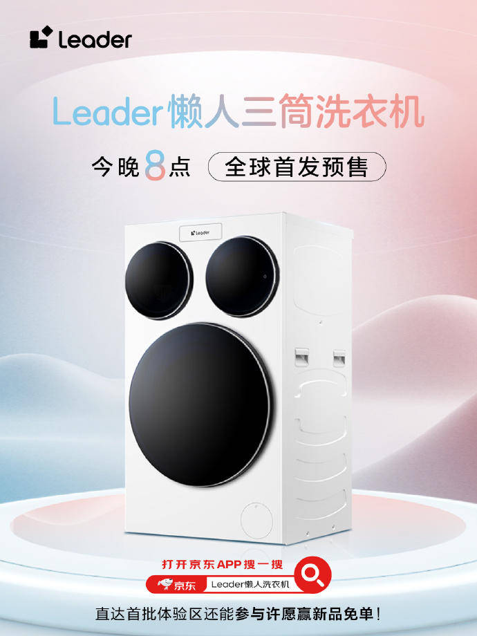 售已有87万人预约价格真让网友猜中了j9国际热闻｜海尔三筒洗衣机今晚开(图9)