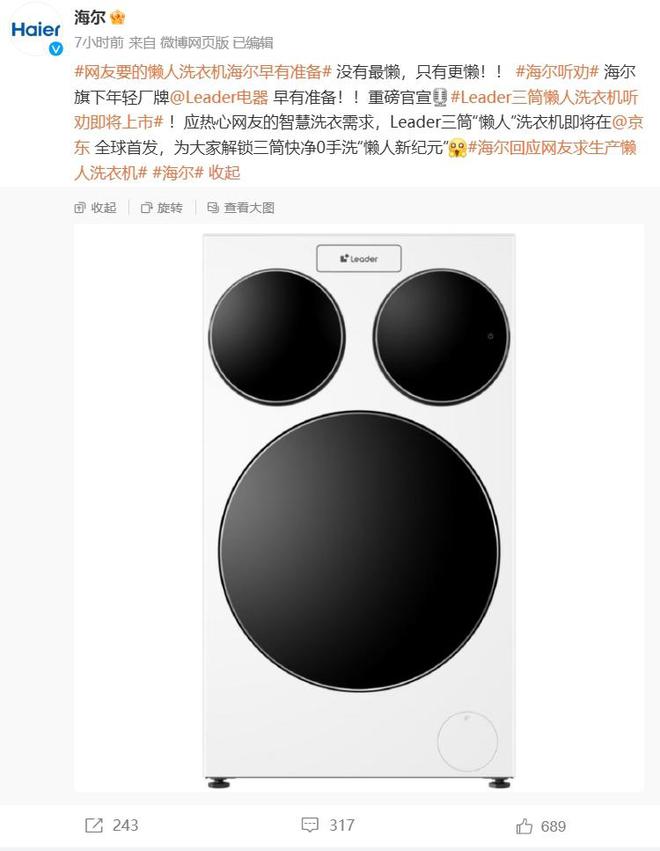 三筒洗衣机成了流量密码九游会j9入口登录新版(图2)