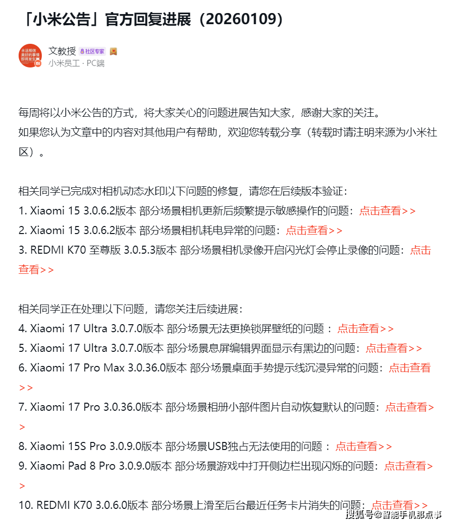 ：老机型问题已修复新机还在排查中！j9国际站澎湃OS再次公布进展通报(图4)